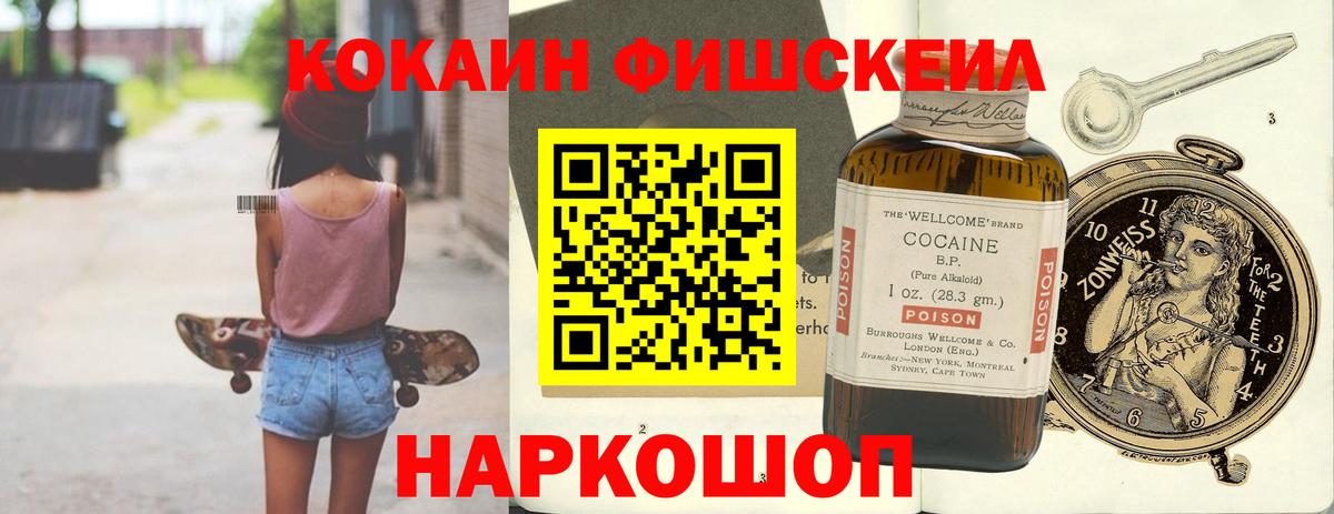 КОКАИН Fish Scale Боровичи