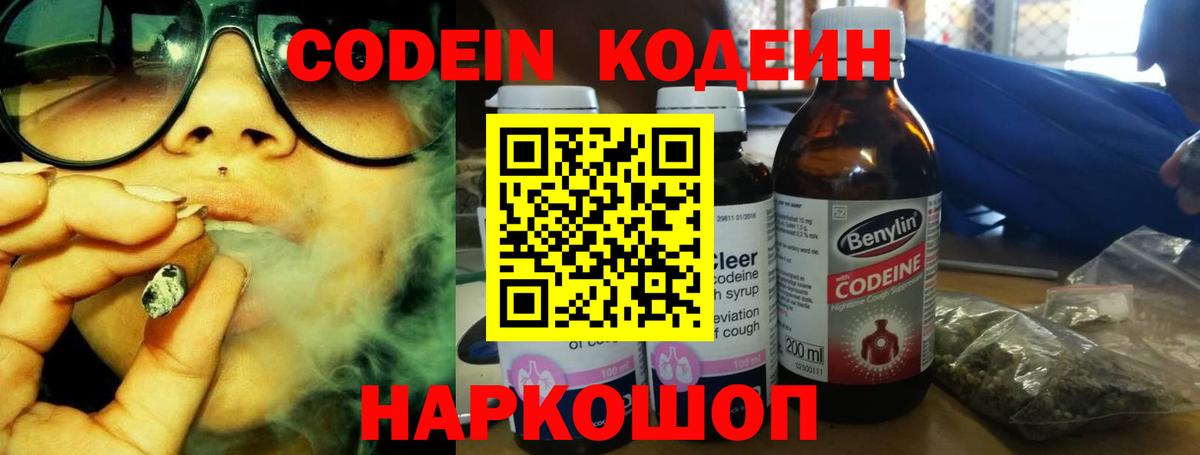Codein напиток Lean (лин)  Вход с VPN  Боровичи  Кодеин Purple Drank 