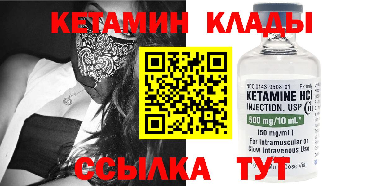 Кетамин VHQ Боровичи