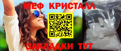 мяу мяу кристалл Ивантеевка