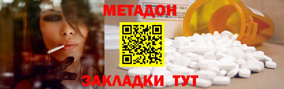 Метадон кристалл Боровичи