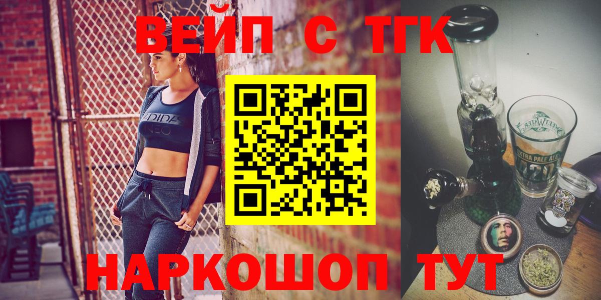 ТГК вейп с тгк Боровичи